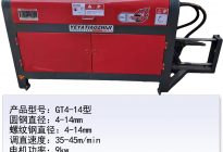 GT4-14型鋼筋數(shù)控調(diào)直液壓切斷機(jī)