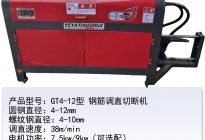 GT4-12型鋼筋數(shù)控調(diào)直液壓切斷機(jī)