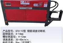 GT4-12型鋼筋調(diào)直切斷機(jī)